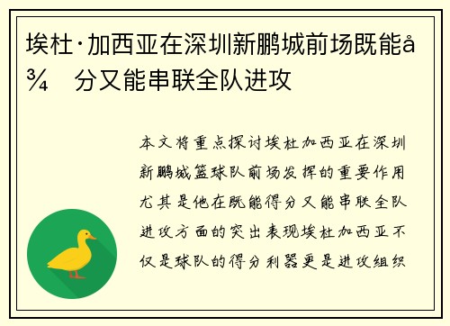 埃杜·加西亚在深圳新鹏城前场既能得分又能串联全队进攻