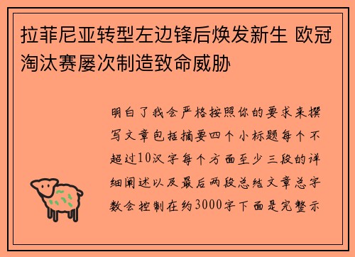 拉菲尼亚转型左边锋后焕发新生 欧冠淘汰赛屡次制造致命威胁